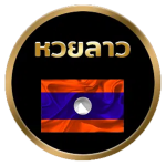 หวยลาวกลม.png